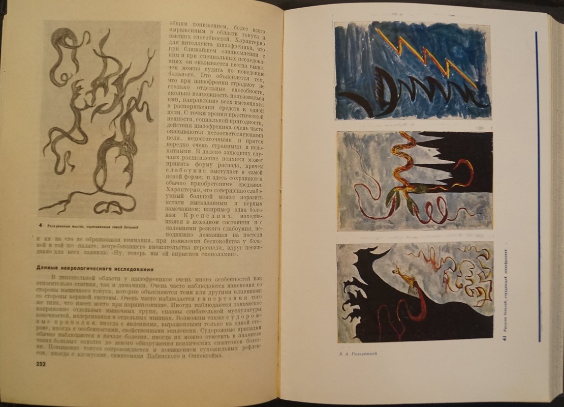 Психиатрия: руководство для врачей и студентов (1-е издание, 1931)