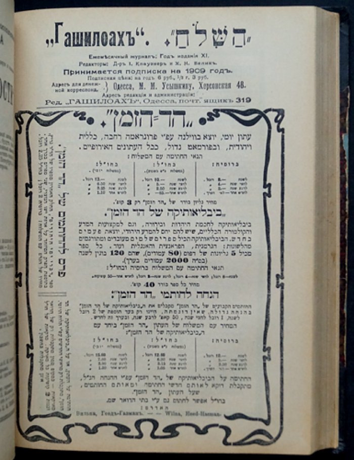 Еврейский мир. Русско-еврейский журнал (янв. 1909 — май 1910)