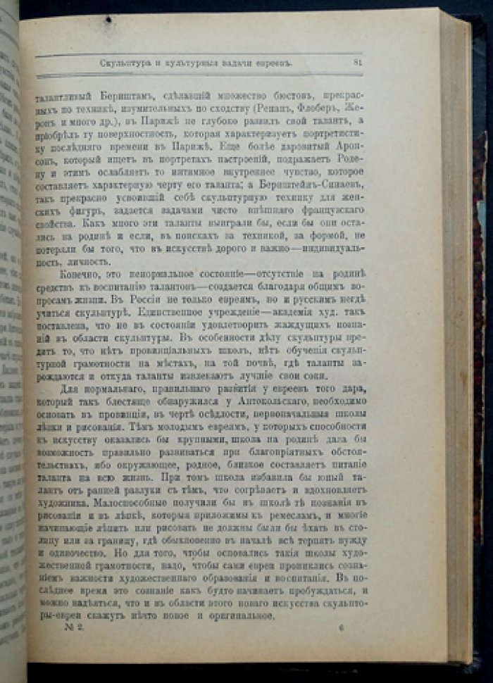 Еврейский мир. Русско-еврейский журнал (янв. 1909 — май 1910)