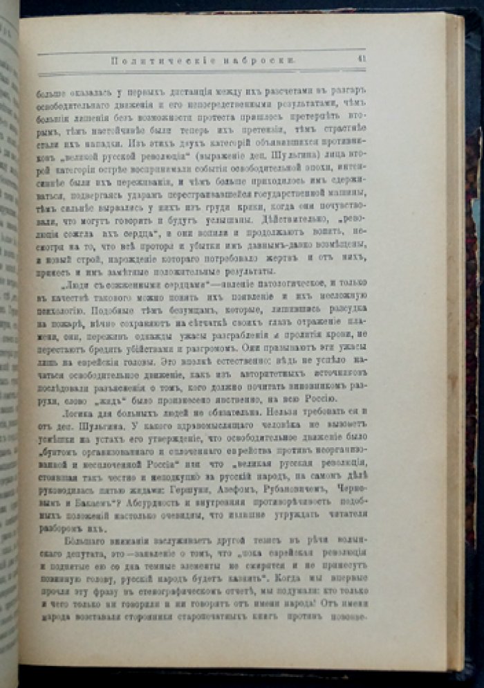 Еврейский мир. Русско-еврейский журнал (янв. 1909 — май 1910)