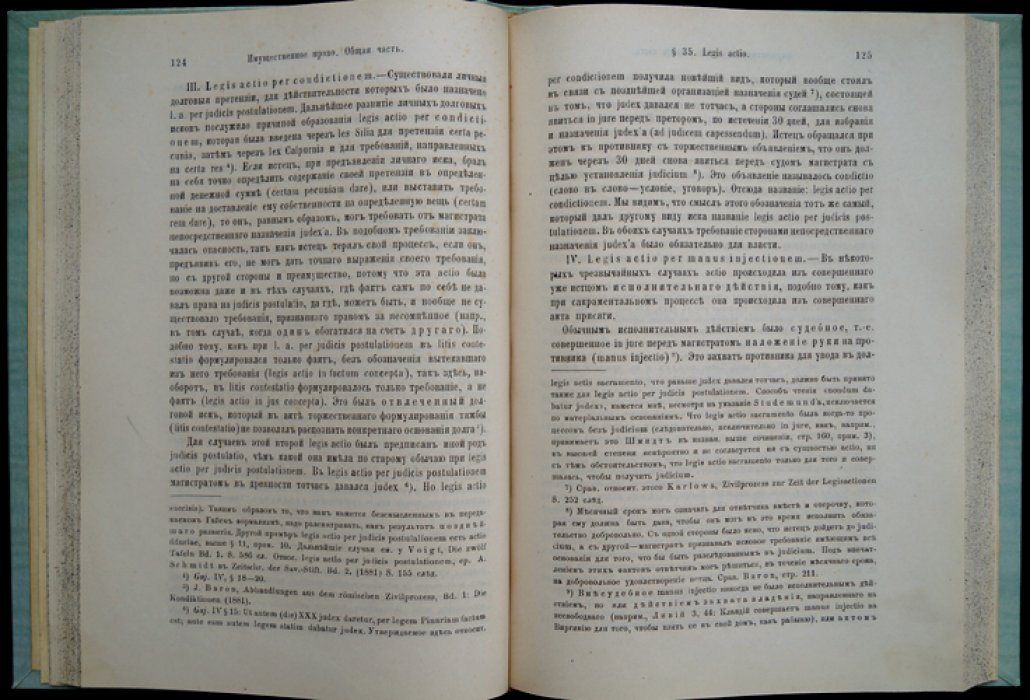 Зом Рудольф. Институции римского права (перевод с немецкого)