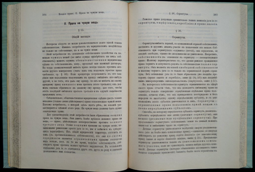 Зом Рудольф. Институции римского права (перевод с немецкого)