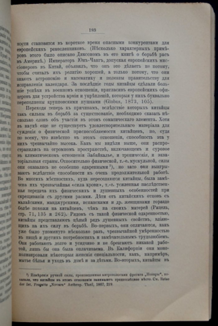 И.И. Мечников. Сорок лет искания рационального мировоззрения. Философские очерки