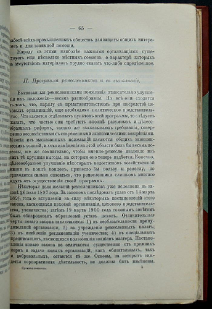 Промышленность: статьи из «Handwörterbuch der Staatswissenschaften» (перевод с немецкого)