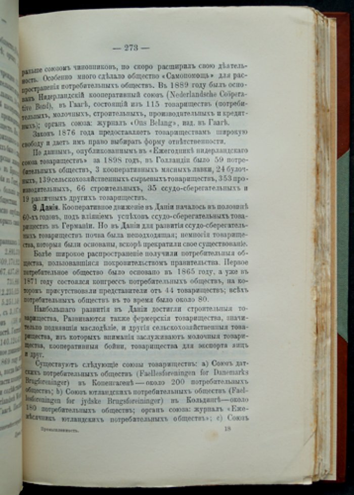 Промышленность: статьи из «Handwörterbuch der Staatswissenschaften» (перевод с немецкого)