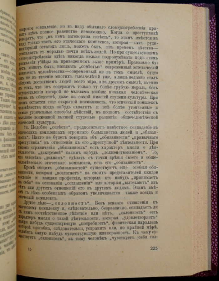 Петцольдт Иозеф. Введение в философию чистого опыта. Том 1: Определенность души