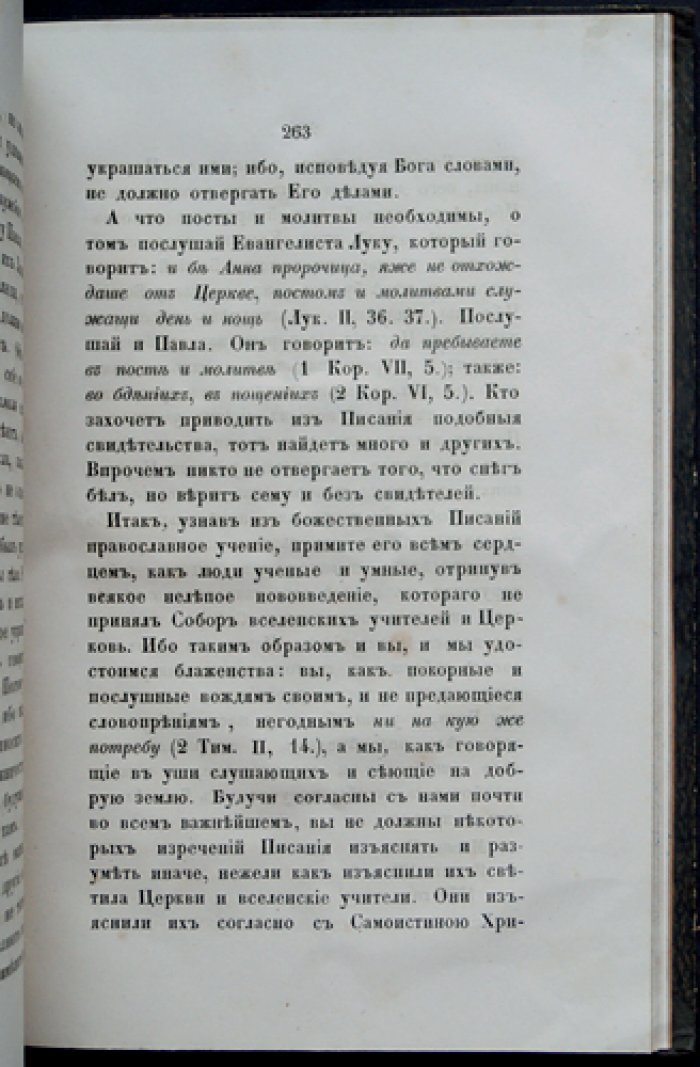 Ответы Константинопольского патриарха Иеремии II лютеранам (перевод с греческого)