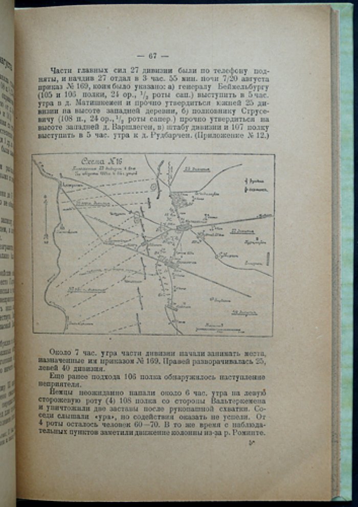 Радус-Зенкович. Встречный бой при Гумбинене: критико-историческое исследование (август 1914 года)