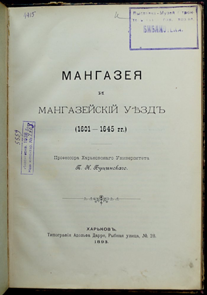 Мангазея и Мангазейский уезд (1601–1645): редкое исследование о первом русском заполярном городе