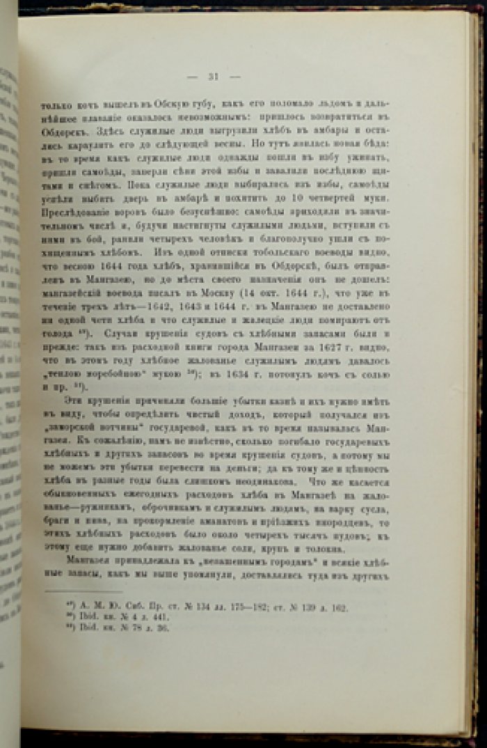 Мангазея и Мангазейский уезд (1601–1645): редкое исследование о первом русском заполярном городе