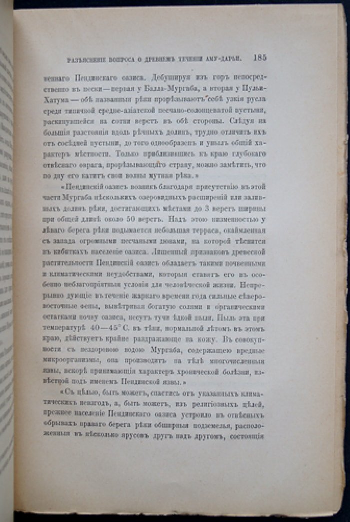 Разъяснение вопроса о древнем течении Аму-Дарьи: по современным геологическим и физико-географическим данным (с картами и чертежами)