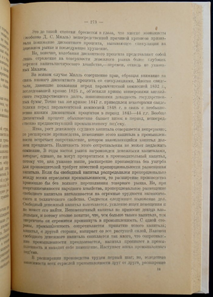 Периодические промышленные кризисы (история английских кризисов и общая теория хозяйственной конъюнктуры)
