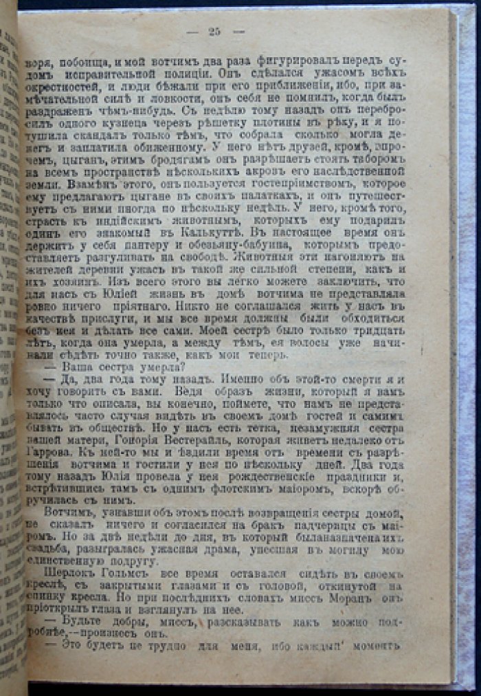 Приключения Шерлока Холмса. Сборник детективных рассказов (по воспоминаниям доктора Дж. Ватсона)