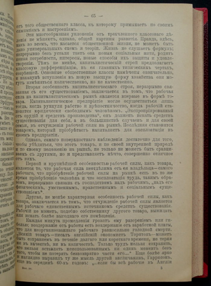 А. А. Боровой. Популярный курс политической экономии (по лекциям 1907 года)