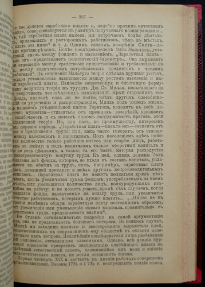 А. А. Боровой. Популярный курс политической экономии (по лекциям 1907 года)