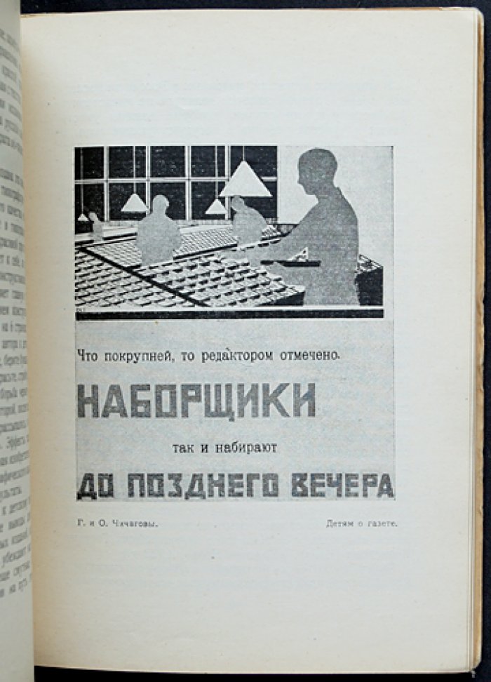 Иллюстрация в детской книге. Исследование и обзор лучших образцов (редкое издание 1925 года)