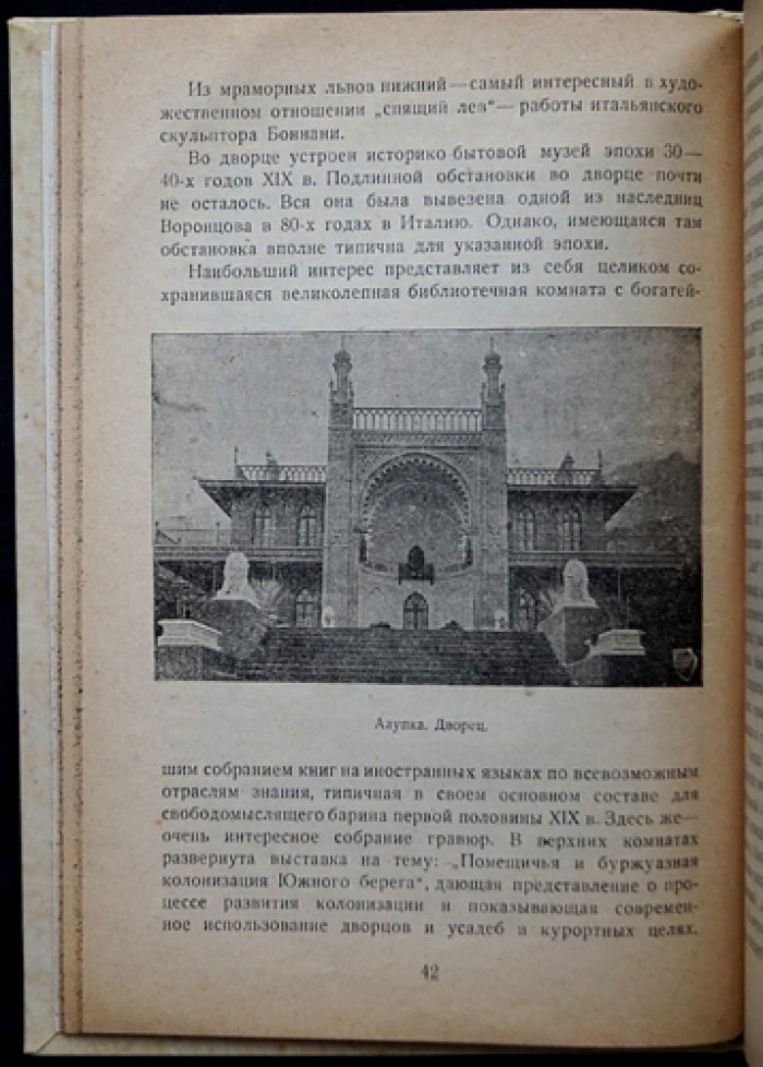Ялта и её окрестности: экскурсионные очерки (издание второе, переработанное и дополненное)