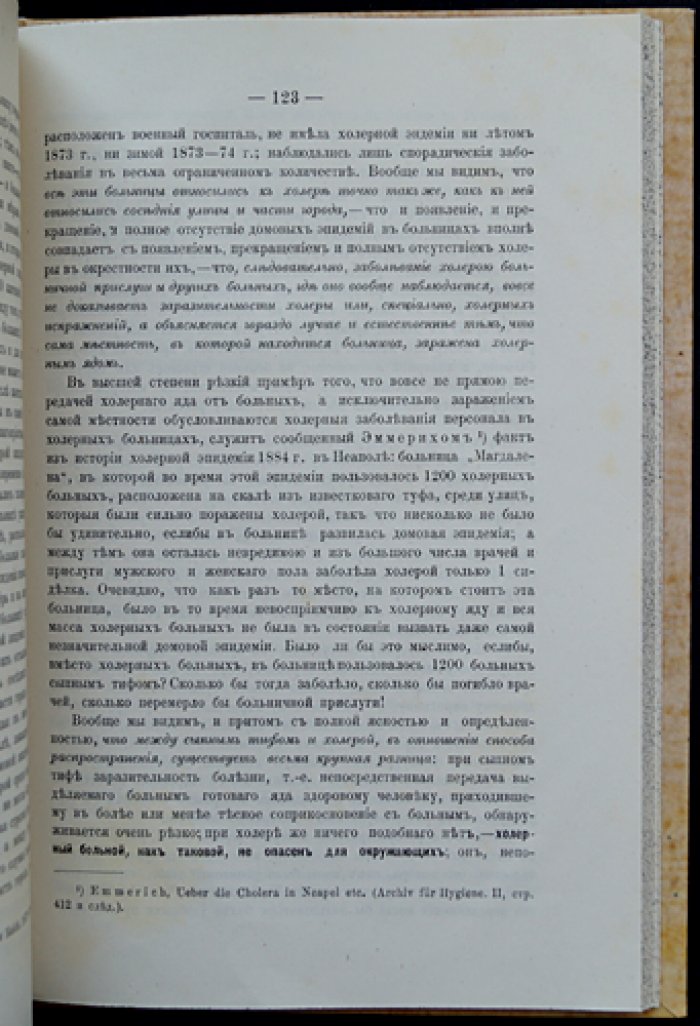 Холера: эпидемиология и профилактика (общественно-санитарный взгляд). Лекции Ф. Ф. Эрисмана