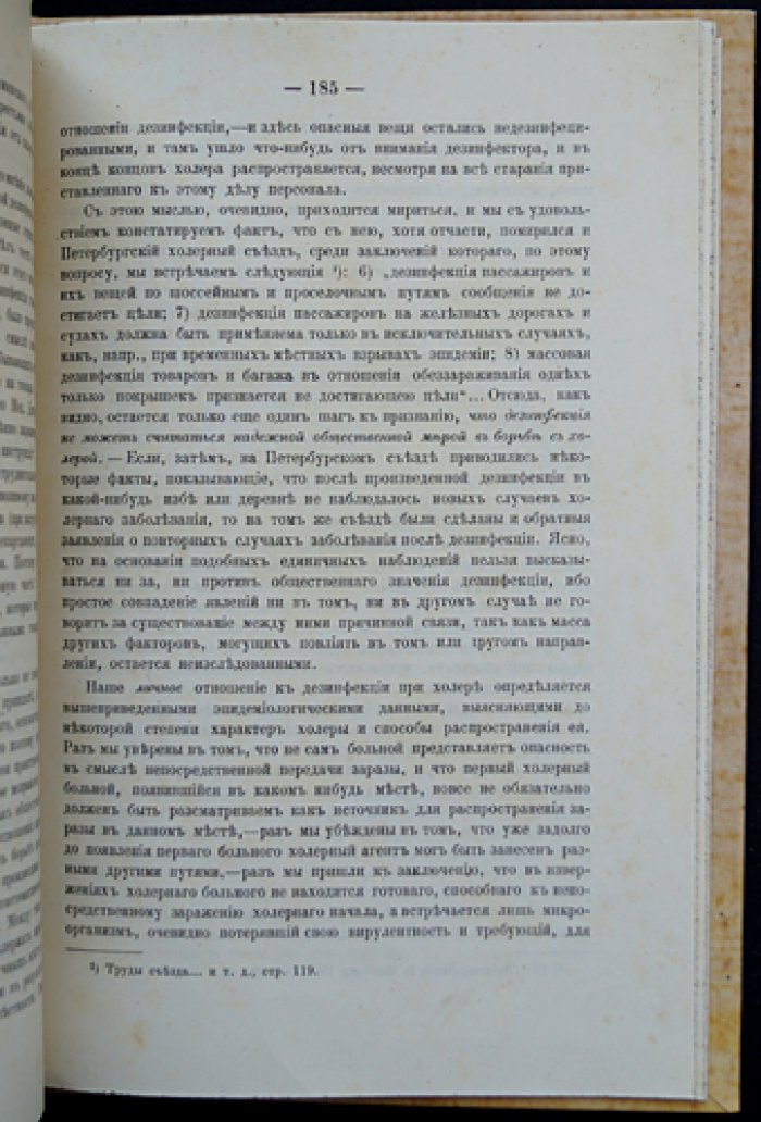 Холера: эпидемиология и профилактика (общественно-санитарный взгляд). Лекции Ф. Ф. Эрисмана