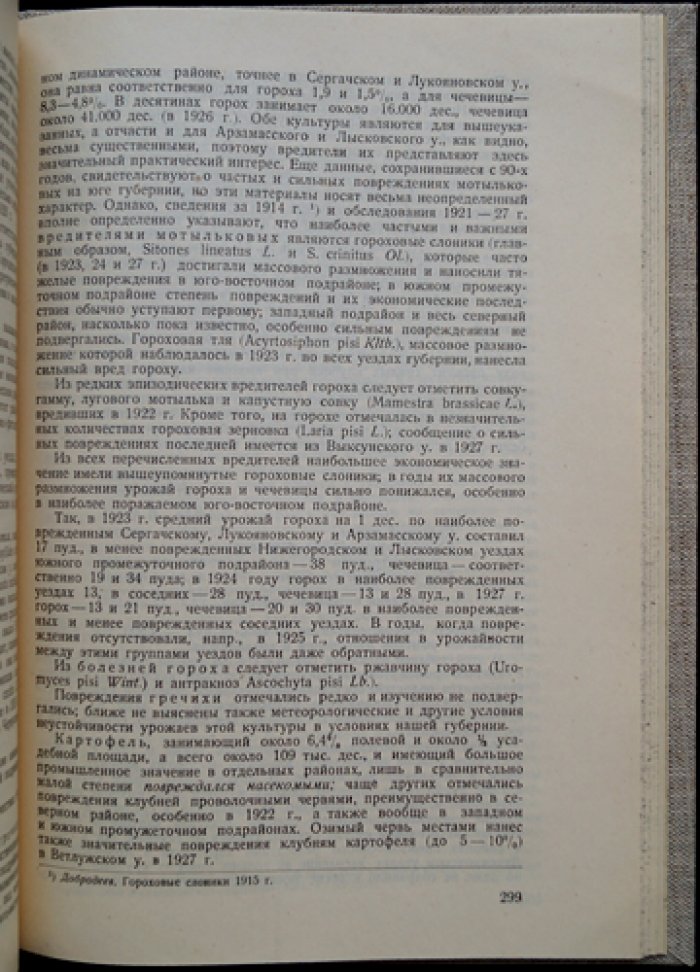 Труды третьей губернской конференции по изучению производительных сил Нижегородской губернии. Выпуск 8