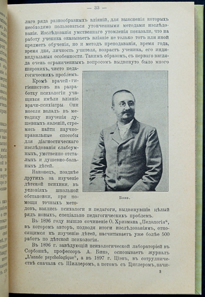 Душевная жизнь детей: очерки по педагогической психологии