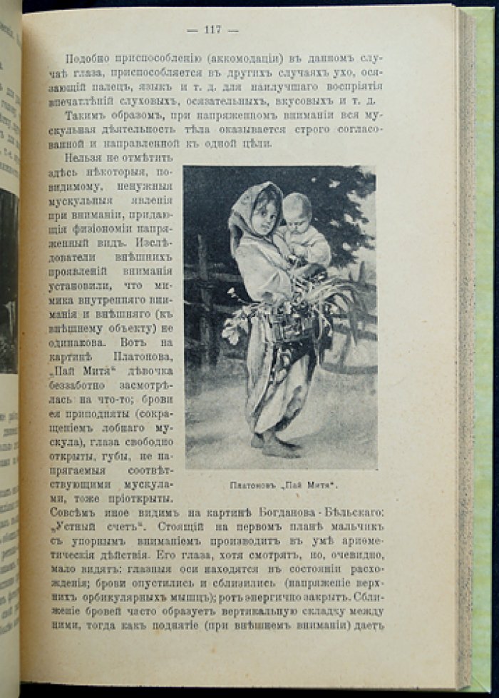 Душевная жизнь детей: очерки по педагогической психологии