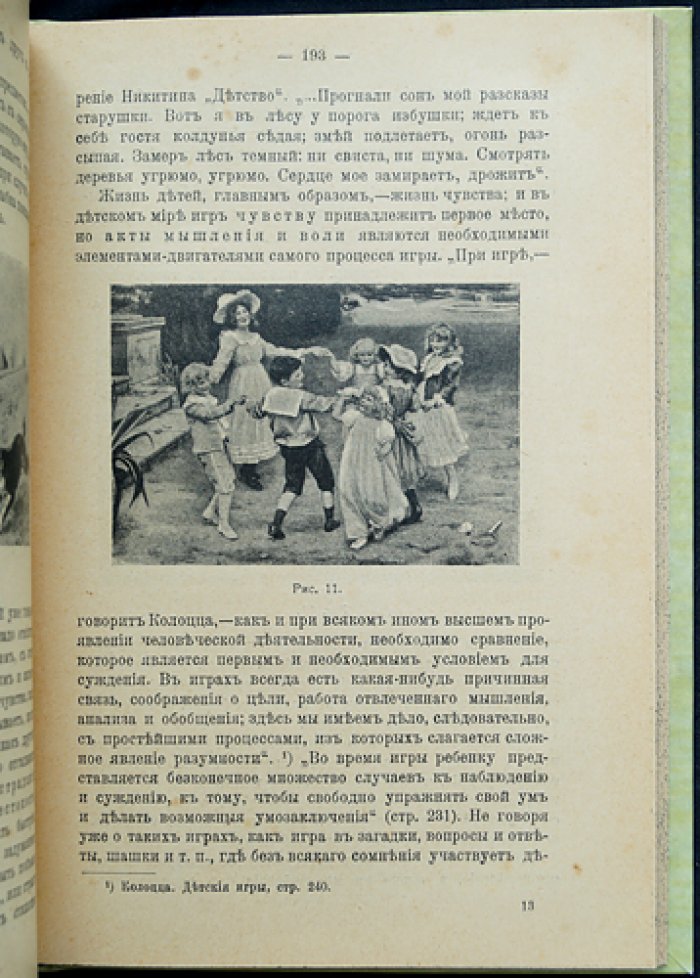 Душевная жизнь детей: очерки по педагогической психологии