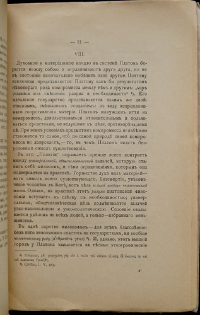 Трубецкой Е. Социальная утопия Платона (428–348 г. до н. э.)