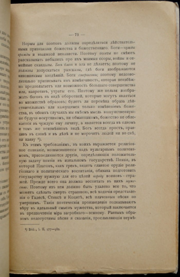 Трубецкой Е. Социальная утопия Платона (428–348 г. до н. э.)