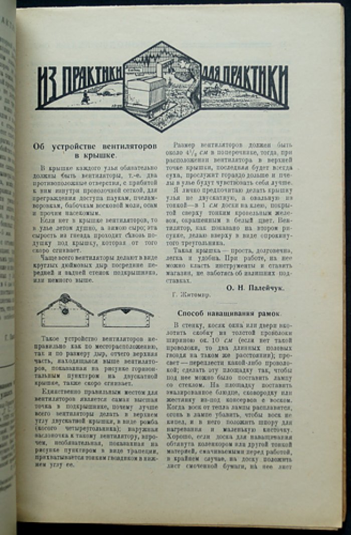 Пчеловод‑практик, 1929 год: годовой комплект № 1–12 (журнал по практическому пчеловодству)