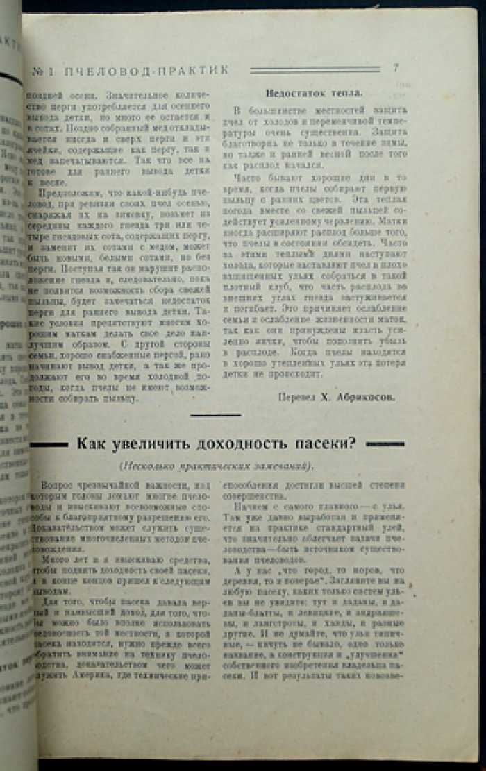 Пчеловод‑практик, 1929 год: годовой комплект № 1–12 (журнал по практическому пчеловодству)