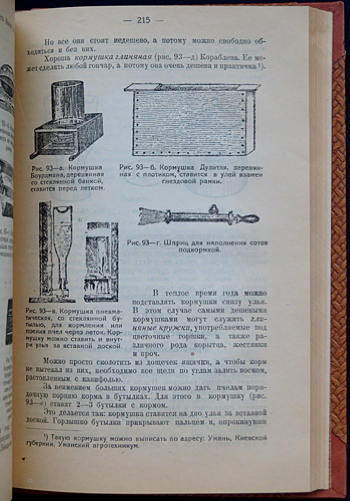 Пчеловодство. Практическое руководство (2-е изд., исправл. и доп.)