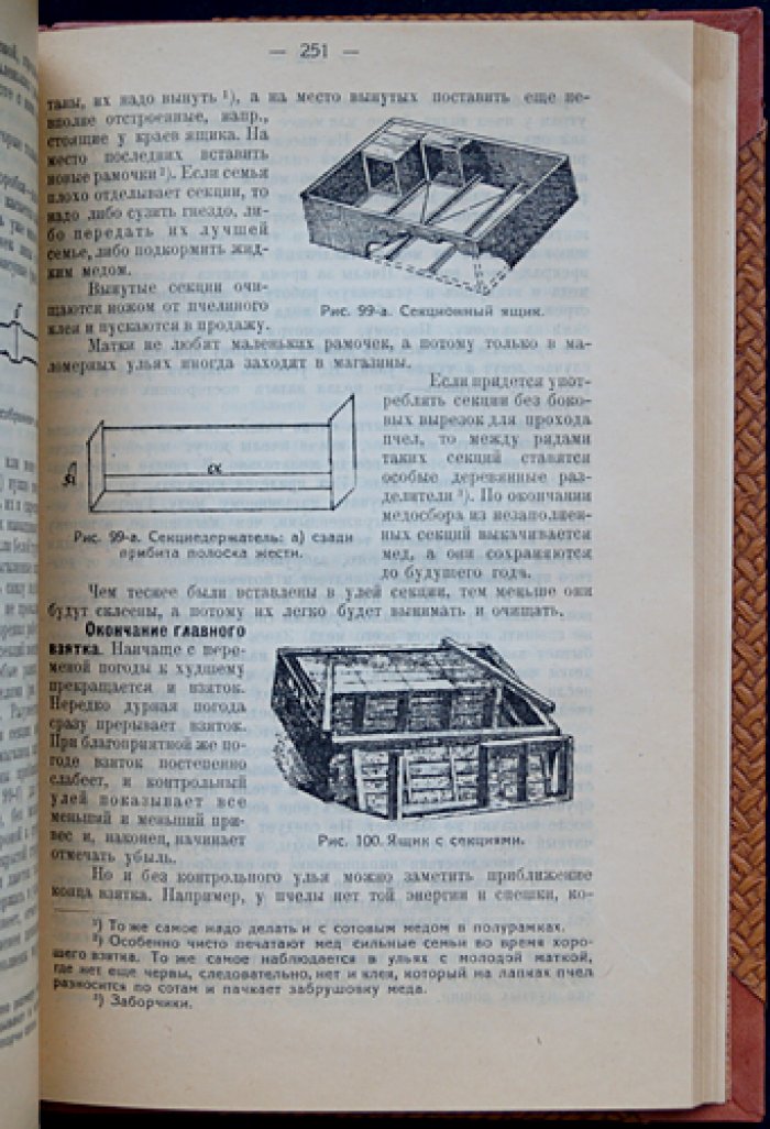Пчеловодство. Практическое руководство (2-е изд., исправл. и доп.)