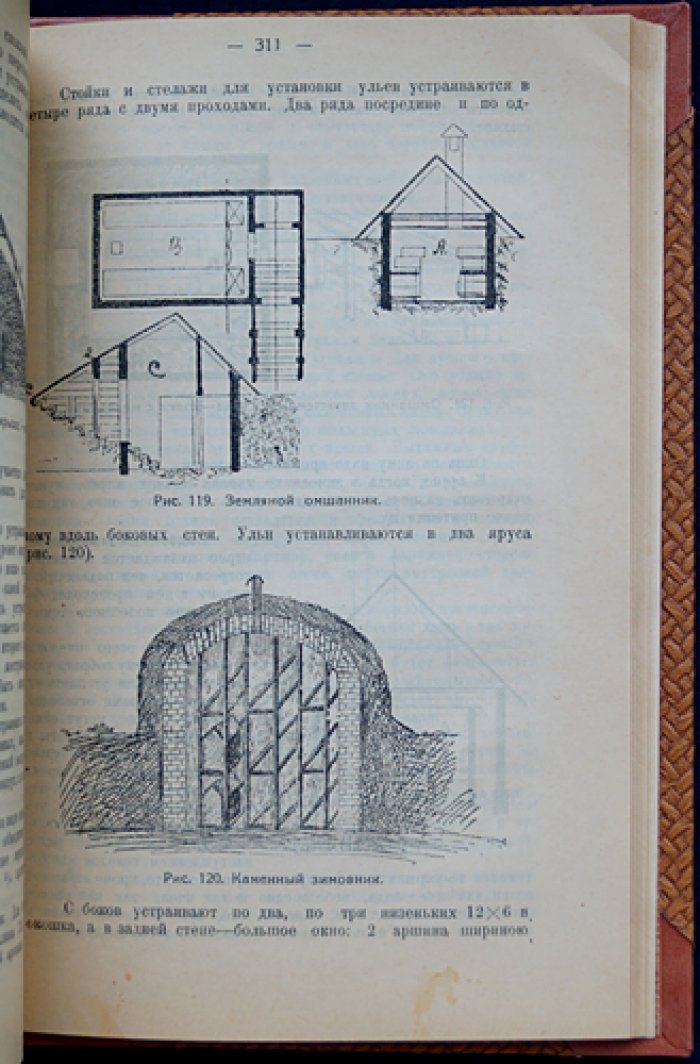 Пчеловодство. Практическое руководство (2-е изд., исправл. и доп.)