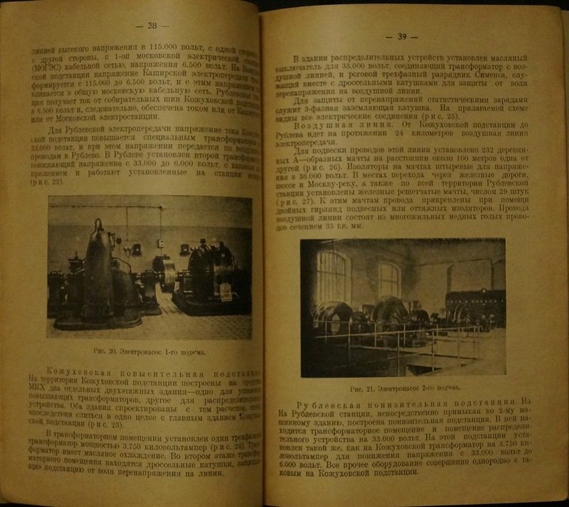 Водоснабжение Москвы: инженерное руководство (выпуск 1926 г.)