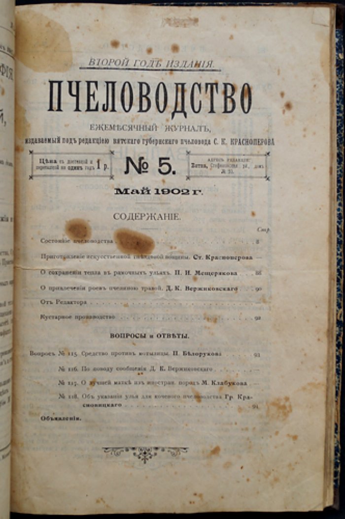 Пчеловодство. Ежемесячный журнал. Полный комплект №1–12 за 1902 год (ред. С. К. Красноперов) + «Пчеловодный отдел»