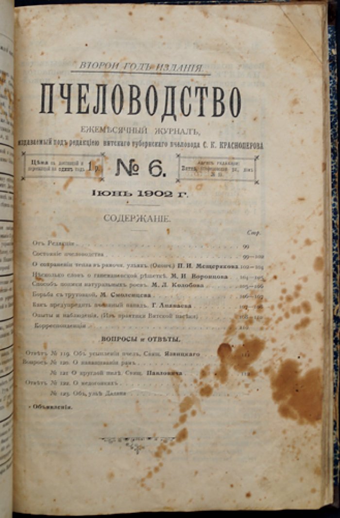 Пчеловодство. Ежемесячный журнал. Полный комплект №1–12 за 1902 год (ред. С. К. Красноперов) + «Пчеловодный отдел»