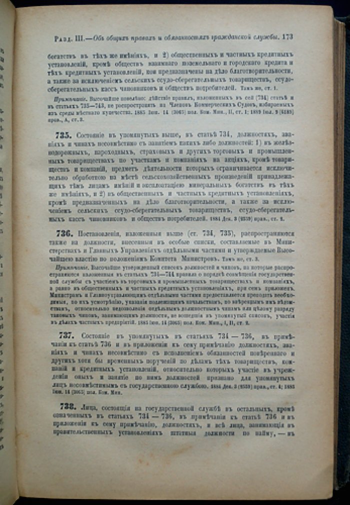 Свод законов Российской Империи. Том III: Уставы о службе гражданской (пенсии, пособия, особые преимущества, эмеритальные кассы)