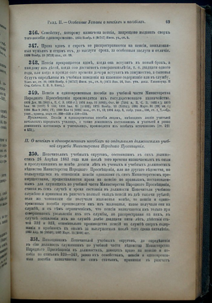 Свод законов Российской Империи. Том III: Уставы о службе гражданской (пенсии, пособия, особые преимущества, эмеритальные кассы)