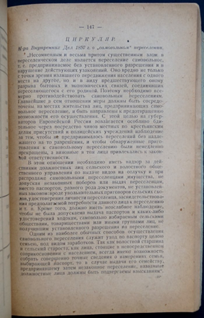 Аграрный вопрос в России (от реформы до революции). 1861–1917: материалы и комментарии