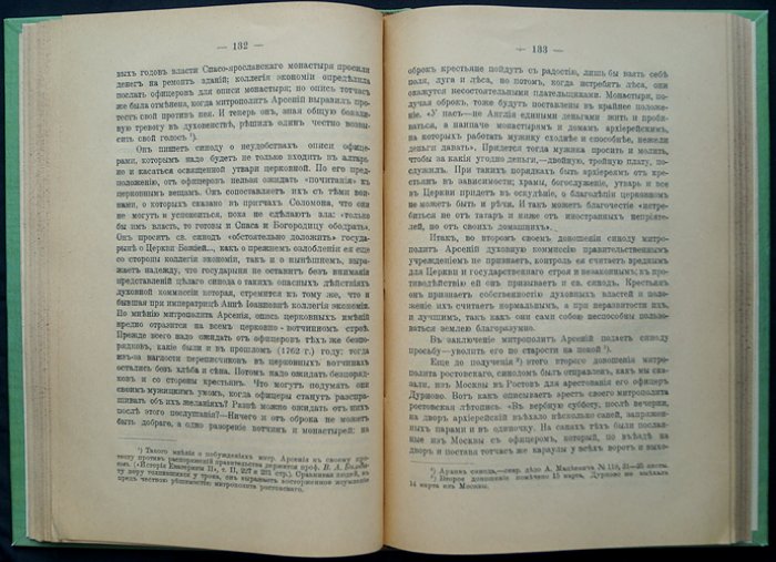 Арсений Мацеевич, митрополит Ростовский и Ярославский. Историко-биографический очерк