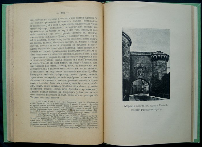 Арсений Мацеевич, митрополит Ростовский и Ярославский. Историко-биографический очерк
