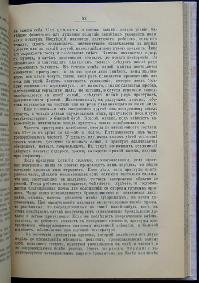 Терапия болезней дыхательных органов: клиническое руководство по патологии и лечению бронхитов, астмы, пневмонии и др.