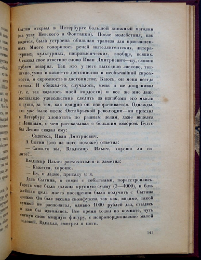 Кугель А. Р. (Homo Novus). Листья с дерева: литературные воспоминания (вторая часть)