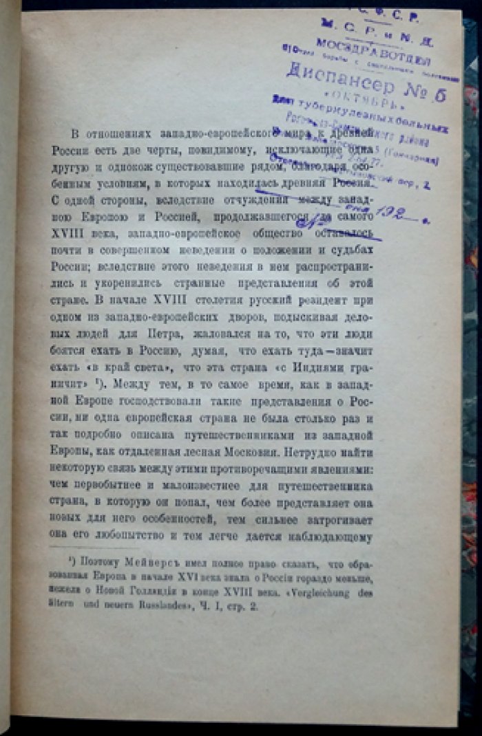 В.О. Ключевский. «Сказания иностранцев о Московском государстве» (выпускное сочинение)
