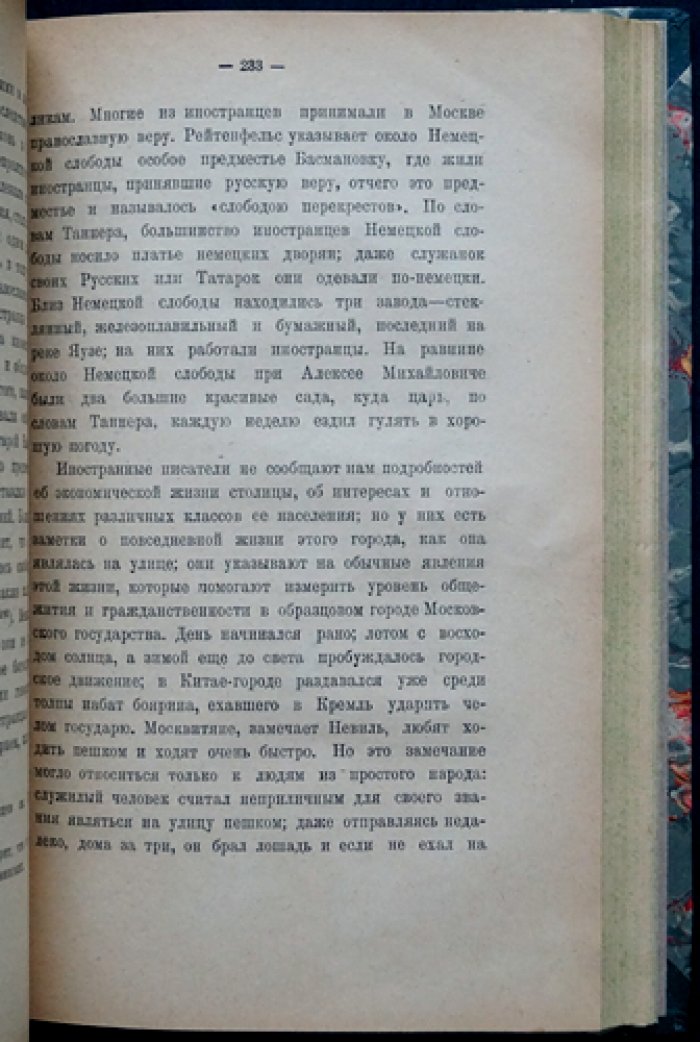 В.О. Ключевский. «Сказания иностранцев о Московском государстве» (выпускное сочинение)