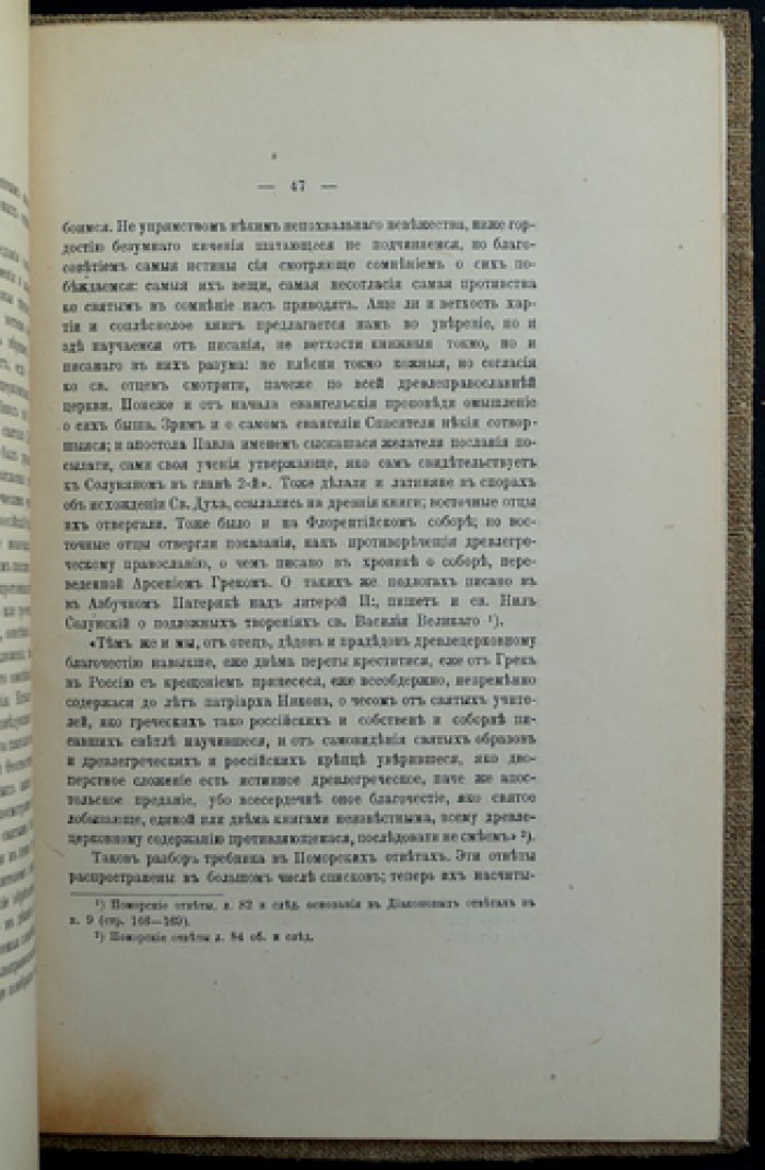 Поморские палеографы начала XVIII столетия (исследование В. Г. Дружинина)