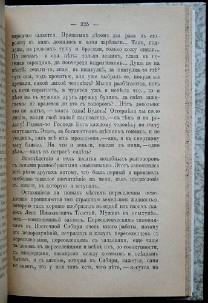 Амфитеатров А. Сибирские этюды: очерки и правдивые заметки о Восточной Сибири
