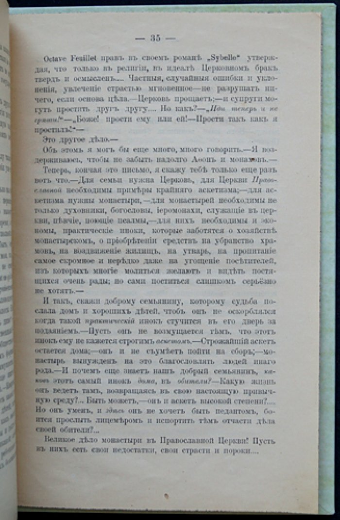 Леонтьев К. Н. Отшельничество, монастырь и мир: сущность и взаимосвязь (четыре письма с Афона)