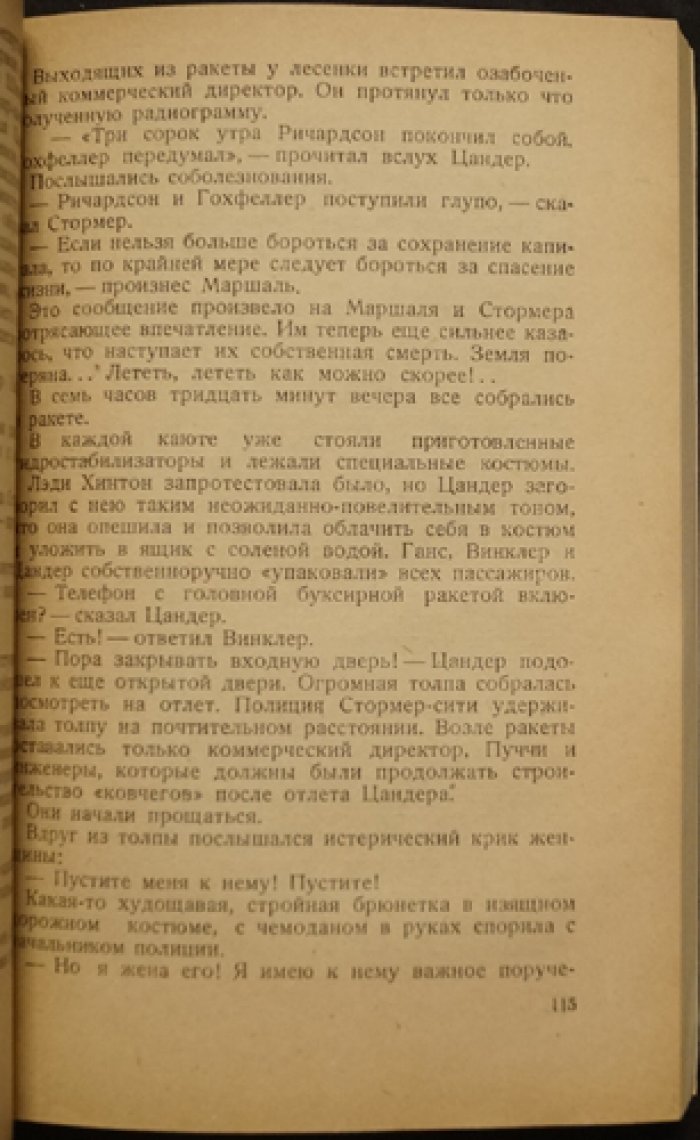 Прыжок в ничто — фантастический роман А. Беляева (2-е переработанное издание, 1935)